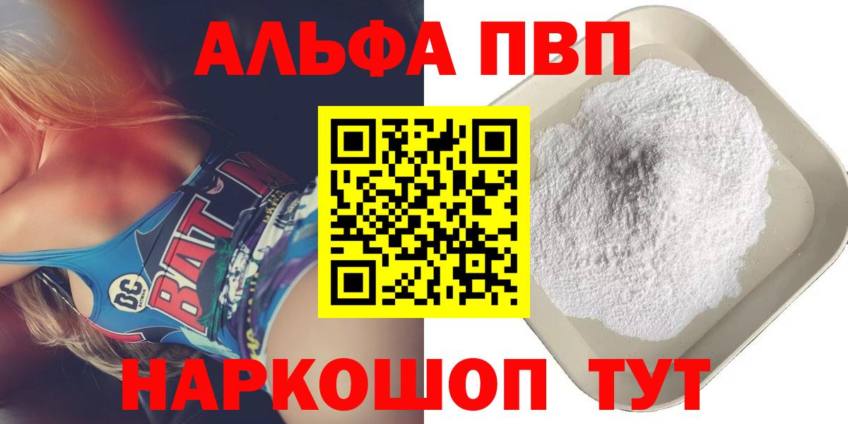 Alpha PVP мука Оренбург