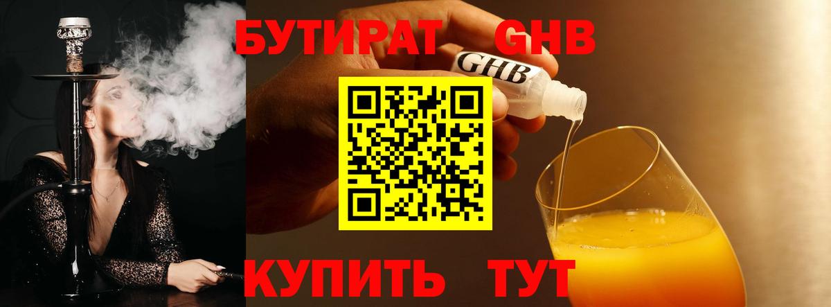 Бутират вода Оренбург