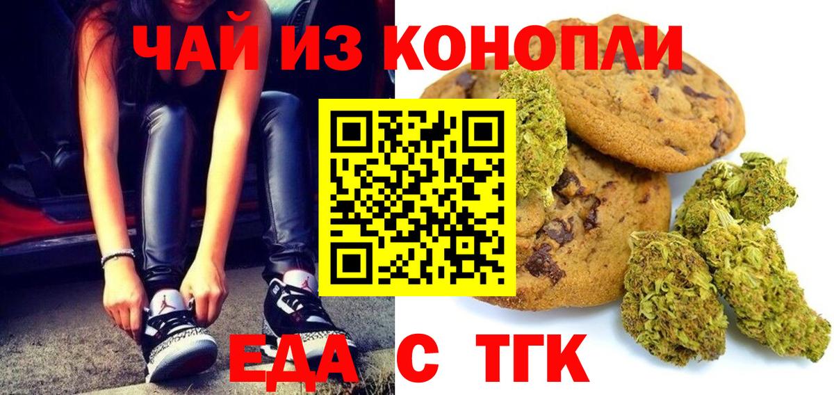 Печенье с ТГК конопля  Вход с VPN  Оренбург 