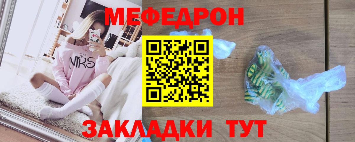 Мефедрон мука  Мефедрон  МЯУ-МЯУ  Вход с VPN  МЯУ-МЯУ 4 MMC  Оренбург 