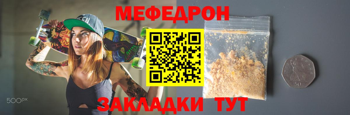 Меф  Оренбург