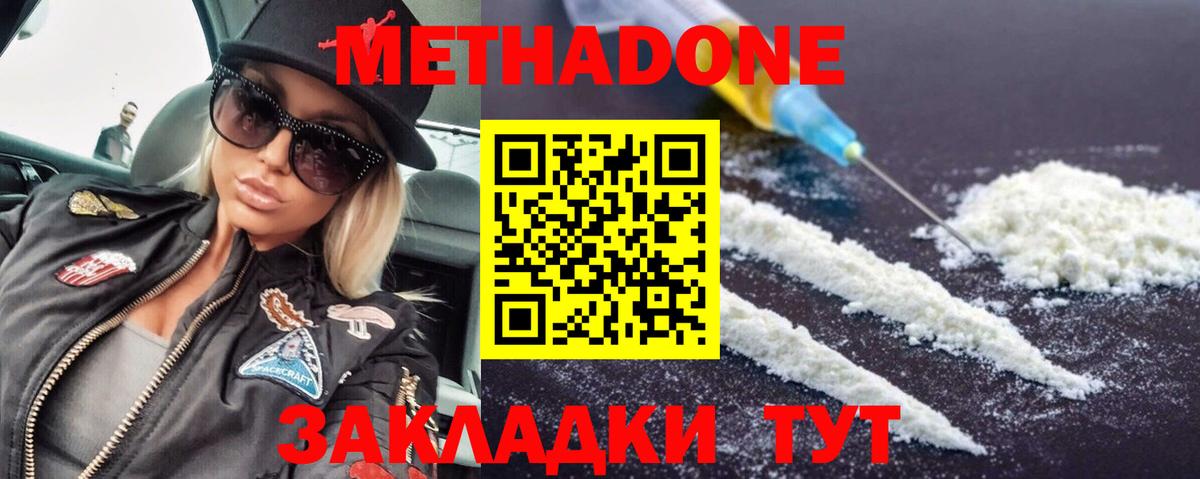 МЕТАДОН белоснежный  Вход с VPN  МЕТАДОН белоснежный  Оренбург 